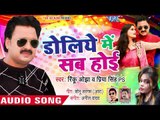 Rinku Ojha का 2019 सबसे सुपरहिट गाना - Doliye Me Sab Hoi - Bhojpuri Hit Songs 2018