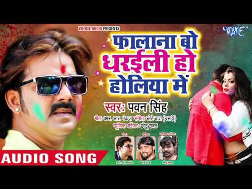 फालाना बो धरईली हो होलिया में | Pawan Singh का सबसे बड़ा होली धमाका 2019 | Bhojpuri Holi Song 2019