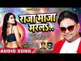 Deepak Dildar (2019) का सबसे सुपरहिट गाना - Raja Maja Marla - Bhojpuri Hit Songs 2019 HD