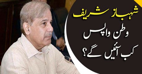 Shahbaz Sharif gives a hint of returning to Pakistan