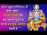 Lord Vishnu Bhajan | Vishnu Ji Ki Aarti | Popular Bhajan - Devotional | Om Jai Jagdish Hare