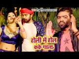 Titu Remix का सबसे हिट होली VIDEO SONG 2019 - Holi Me Hol Kake Gaila - Bhojpuri Holi Songs 2019 HD