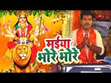 Rahul Pandey (2019) का सबसे हिट देवी गीत - मईया भोरे भोरे - Sharda Bhawani - Superhit Devi Geet 2019