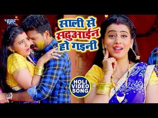 Download Video: Akshara Singh और Ritesh Pandey सुपरहिट होली धमाका VIDEO - Saali Se Sadhuaain Ho Gaini - Holi Songs