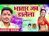 भतार जब डालेला - ANKUSH RAJA (2019) का सबसे हिट होली - Bhatar Jab Dalela - Bhojpuri Holi Songs 2019