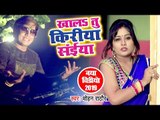 खालS तू किरिया सईया (VIDEO SONG) - Mohan Rathore - Khala Tu Kiriya Saiya - Bhojpuri Hit Songs 2019