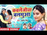 Akshara Singh (कवलेजीया बलमुआ) VIDEO SONG | Collagiya Balamua | Superhit Songs 2019 New