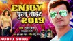 Rajeev Mishra का NEW YEAR PARTY SONG 2019 - Enjoy Full Night 2019 - Bhojpuri Party Song 2019