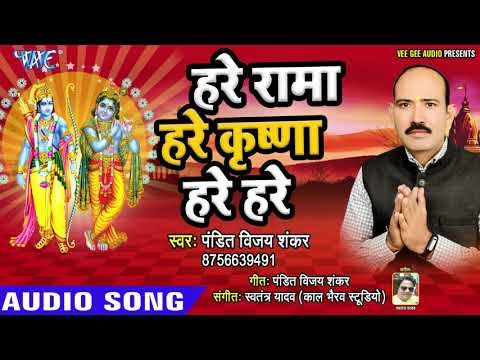 खींच लेगा ये भजन आपको अपनी ओर || हरे रामा हरे कृष्णा हरे हरे || Sai Dhun || Pandit Vijay Shankar ||