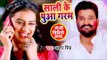 Akshara Singh और Ritesh Pandey का नया होली VIDEO SONG - Sali Ke Puaa Garam - Bhojpuri Holi Song 2019