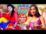 Antra Singh Priyanka (HOLI VIDEO SONG) - होली में सूट कईलS नास - Bhojpuri Holi Songs 2019