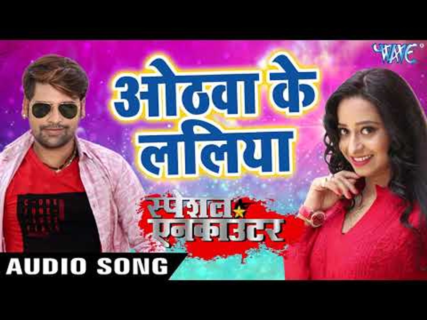 होठवा के ललिया (AUDIO) - Rakesh Mishra - Hothawa Ke Laliya - Superhit Bhojpuri Movie Songs 2019