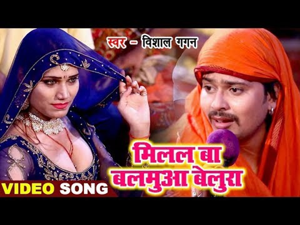 आगया Vishal Gagan का सबसे जोरदार VIDEO SONG 2019 - Milal Ba Marad Belura - Bhojpuri Hit Songs 2019