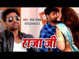 Raj Yadav का सुपरहिट गाना (VIDEO ) - Raja Ji  - Superhit Bhojpuri Hit Song 2019