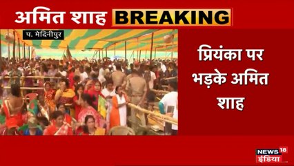 अमित शाह ने प्रियंका को दिया जवाब, 23 मई को पता चलेगा कौन है दुर्योधन, कौन अर्जुन