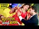 #Video Song - सुहाग रात मनावS बलम - Chintu Singh सुहागरात स्पेशल VIDEO SONG - Bhojpuri Hit Song 2019