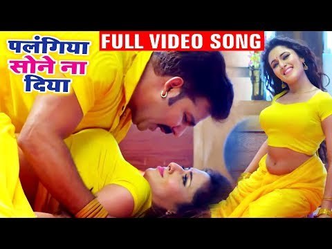 Pawan Singh (पलंगिया सोने ना दिया) - FULL VIDEO SONG - Palangiya Sone Na Diya - Bhojpuri Songs 2019