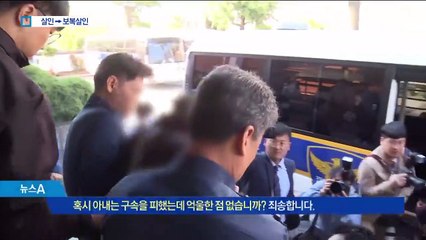 의붓딸 죽이고 “미안하다”…살인 대신 보복살인 혐의 적용