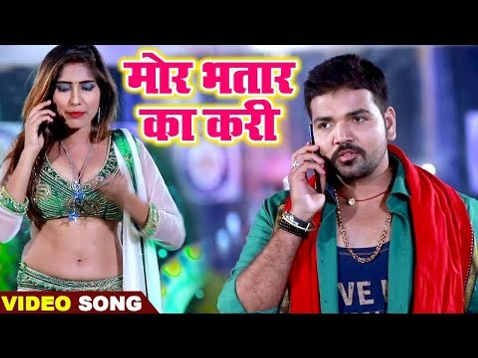 Divesh Yadav का नया #भतार स्पेशल - #VIDEO SONG - Mor Bhatar Ka Kari - Bhojpuri Hit Songs 2019