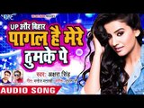 यूपी और बिहार पागल है मेरे ठुमके पे - Akshara Singh (2019) का सबसे हिट गाना - Bhojpuri Hit Song 2019
