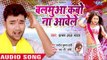Abhay Lal Yadav सबसे हिट गाना  2018 - Balamua Kabo Na Aawele - Latest Bhojpuri Songs 2018
