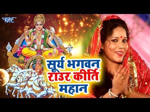 सूर्य भगवन का ऐसा भजन अपने पहले कभी नहीं देखा होगा - Bhajo Re Mann - Smita Singh - Bhojpuri Bhajan