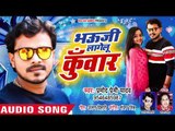 Pramod Premi Yadav का भौजाई स्पेशल सुपरहिट गाना 2018 - Bhauji Lagelu Kuwar - Bhojpuri Hit Songs 2018