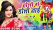 होली में डोली जाई - Anu Dubey (2019) का सबसे हिट होली - Holi Me Doli Jayi - Bhojpuri Holi Songs 2019