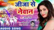 जीजा से नेवान - Sanjana Raj (2019) का सबसे सुपरहिट होली - Jija Se Newan - Bhojpuri Holi Songs 2019