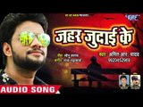 Amit R Yadav (2018) का सबसे सुपरहिट गाना - Zahar Judai Ke - Bhojpuri Hit Songs 2018 New