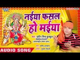 Praveen Mishra Bulbul (2019) का सुपरहिट देवी गीत - Naiya Fasal Ho Maiya - Superhit Devi Geet 2019