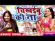 जोबना चिखाइबू की ना - (AUDIO) - Prem Babu - Chikhayebu Ki Na - Bhojpuri Hit New Songs 2019