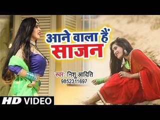 Nishu Aditi का प्यार मोहब्बत से भरा गीत 2018 - Aane Wale Hai Sajana - Hindi Love Songs 2018