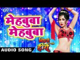 Mehbooba Mehbooba | Bihari Ban Gail Hero | Pamela Jain | Bhojpuri Hit Songs 2018