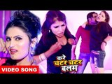 #Antra Singh Priyanka का सबसे हिट #Video Song || करे चटर चटर बलम || Bhojpuri New Hit Songs 2019