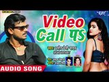 वीडियो कॉल पS - #Pramod Premi Yadav का #धमाकेदार नया गाना 2019 - Video Call Pa - Bhojpuri New Songs