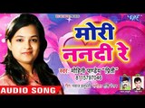Mohini Pandey 'Priti ( 2019 ) का नया सुपरहिट New लोकगीत - मोरी ननदी रे - Bhojpuri Hit Song 2019 New