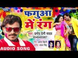Pramod Premi Yadav का सबसे हिट होली 2019 - Fagua Me Rang - फ़गुआ में रंग - Superhit Holi Songs 2019