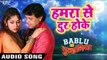 Hamra Se Door Hoke - Bablu Ki Dulhaniya - Alka Jha, Anoj Tiwari - Bhojpuri Hit Sad Songs 2019