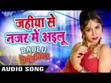 Jahiya Se Nazar Mein Ailu - Bablu Ki Dulhaniya - Alka Jha, Anoj Tiwari - Bhojpuri Hit Songs 2019 New