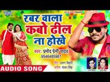 Pramod Premi Yadav (2019) का सबसे हिट HOLI गीत - Rabbar Wala Kabo Dhil Na Hokhe - Bhojpuri Holi Song