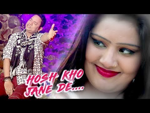 2019 का सबसे हिट गाना - होश खो जाने दो - Hosh Kho Jane Do - Deepak Giri - Latest Hindi Hit Song 2019