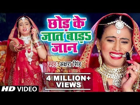 पहली बार Akshara Singh फुट फुट के रोई | Chhod Ke Jaat Bada Jaan | Sad Holi Song 2019
