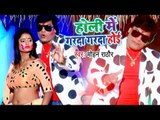 Mohan Rathore का सबसे सुपरहिट होली VIDEO SONG 2019 - Holi Me Garda Garda Hoi - Latest Holi Songs