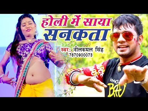 Neelkamal Singh (2019) का सुपरहिट होली VIDEO SONG - Holi Me Saya Sankata - Bhojpuri Holi Songs 2019