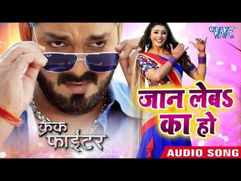 जान लेबS का हो - Pawan Singh - Crack Fighter -Jaan Leba Ka Ho - Bhojpuri Movie Song 2019