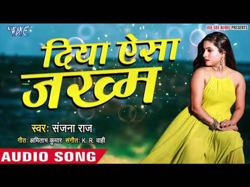 दिया ऐसा जख़्म  - Sanjana Raj का दर्दभरा बेवफाई गीत 2019 - Diya Aisa Jakham - Hindi Sad Songs 2019
