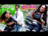 #गुस्सा ना पगली प्यार चाही (VIDEO SONG) - Ajeet Premi Yadav का जबरदस्त हिट गाना - Bhojpuri Song 2019