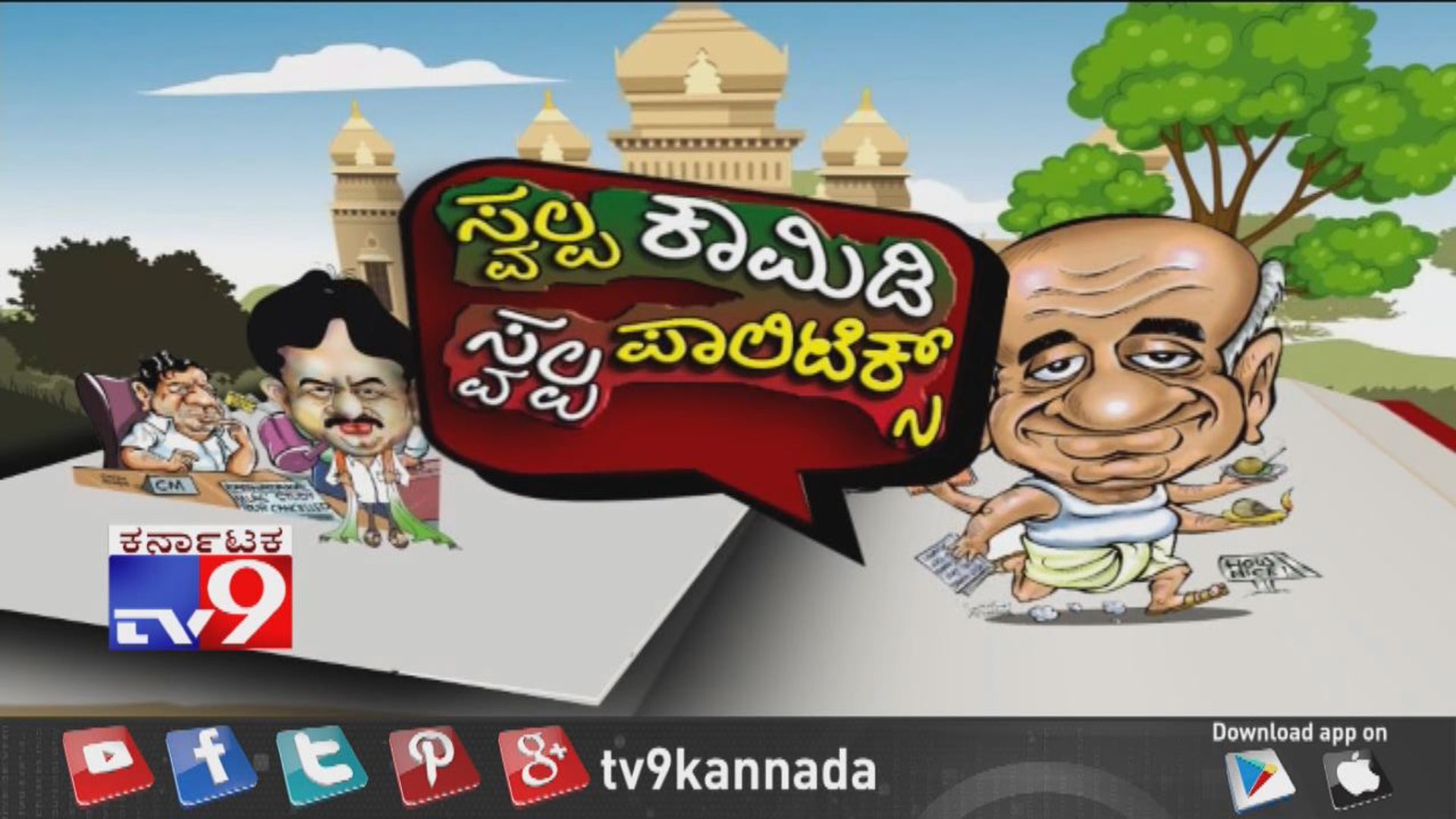 TV9 Swalpa Comedy Swalpa Politics: Karnataka Political Comedy Show - video  Dailymotion