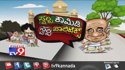 TV9 Swalpa Comedy Swalpa Politics: Karnataka Political Comedy  Show